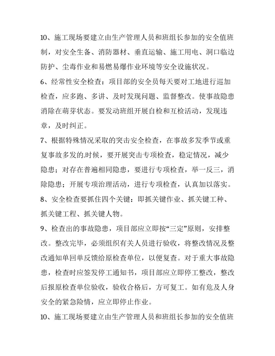 最新定期安全生产检查制度汇编 定期安全生产检查记录表范例(八篇)_第3页