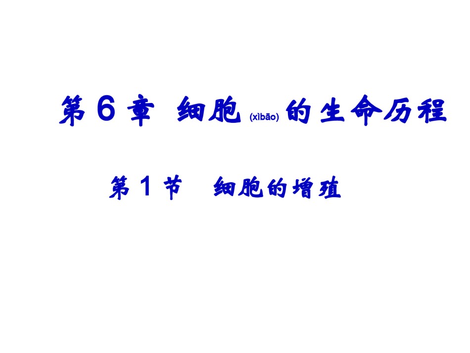 2022年医学专题—.1细胞增殖.ppt_第1页