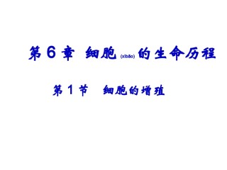 2022年医学专题—.1细胞增殖.ppt
