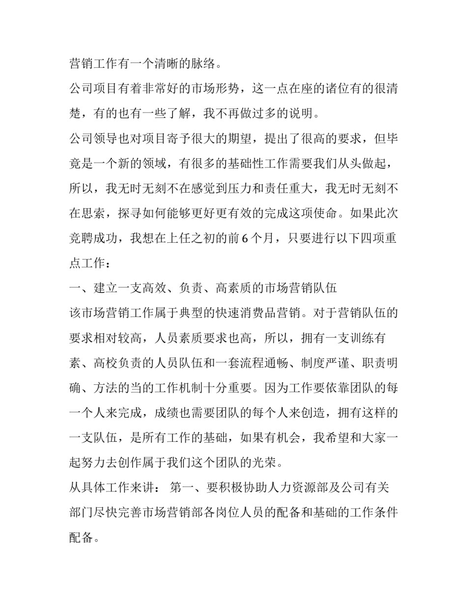 最新市场营销主管竞聘演讲稿(六篇)_第2页