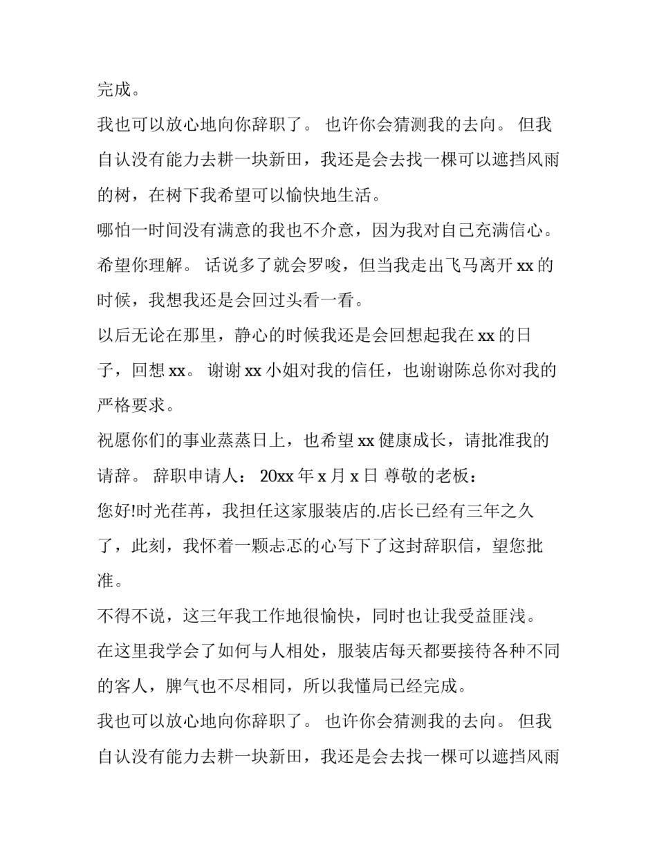 2023年服装销售辞职报告(优质8篇)_第2页