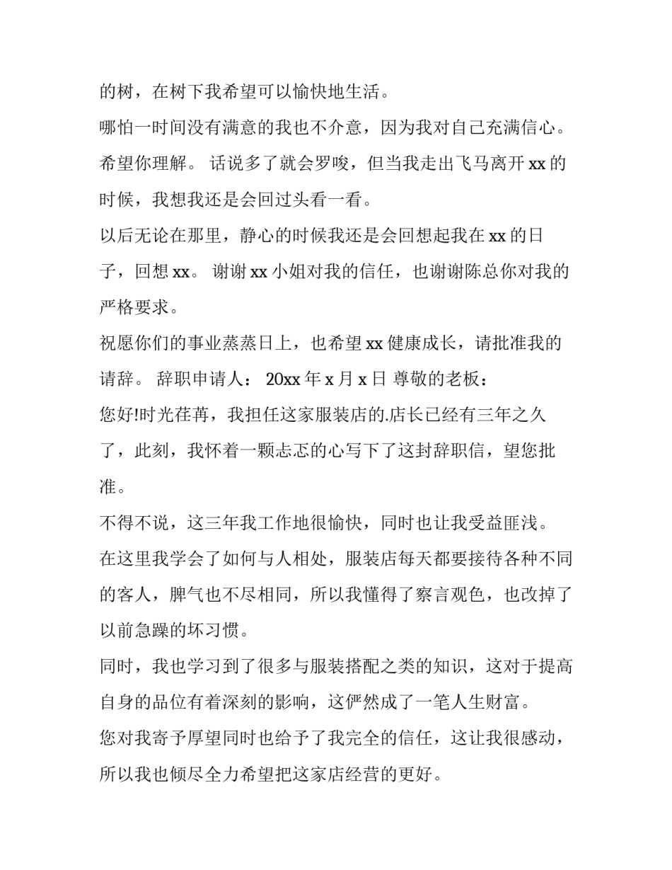 2023年服装销售辞职报告(优质8篇)_第3页