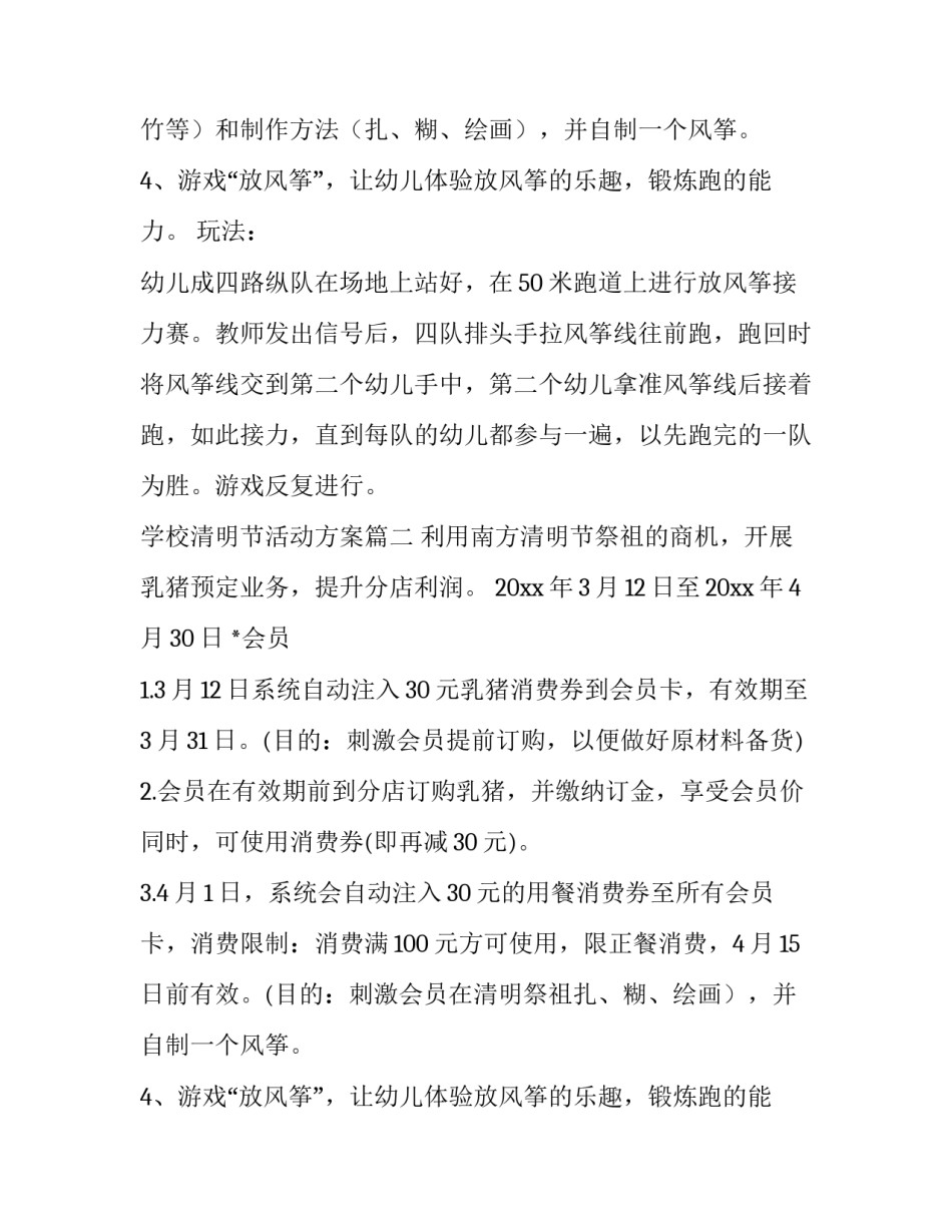 最新学校清明节活动方案(8篇)_第2页