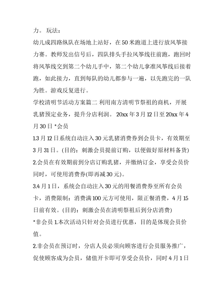 最新学校清明节活动方案(8篇)_第3页