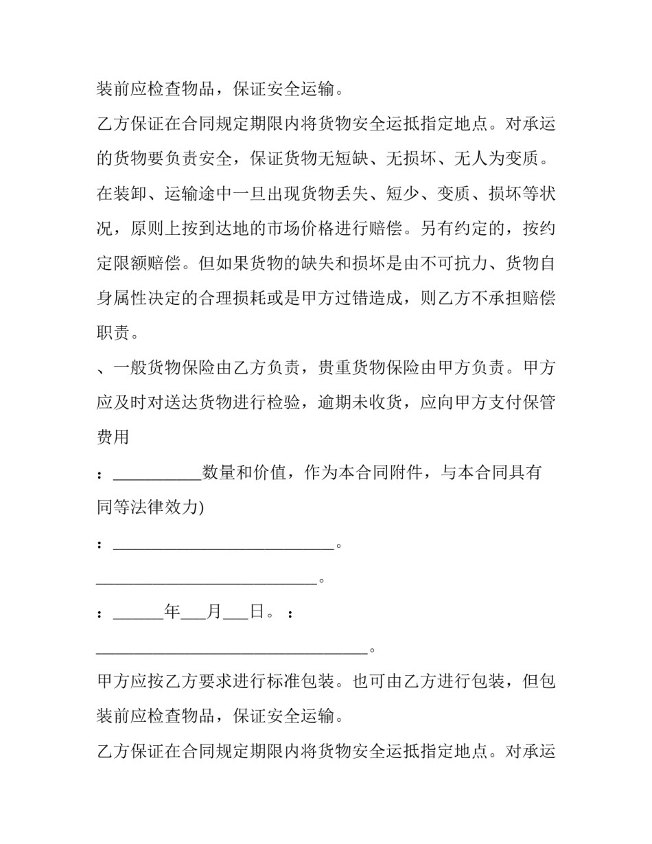 最新搬运合同协议(10篇)_第2页