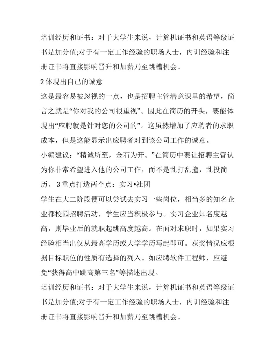 让简历脱颖而出的技巧_第2页