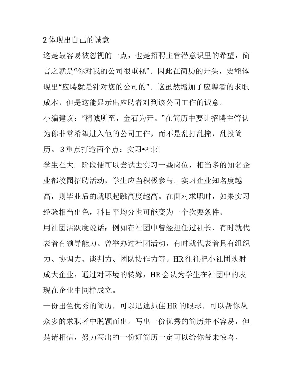 让简历脱颖而出的技巧_第3页