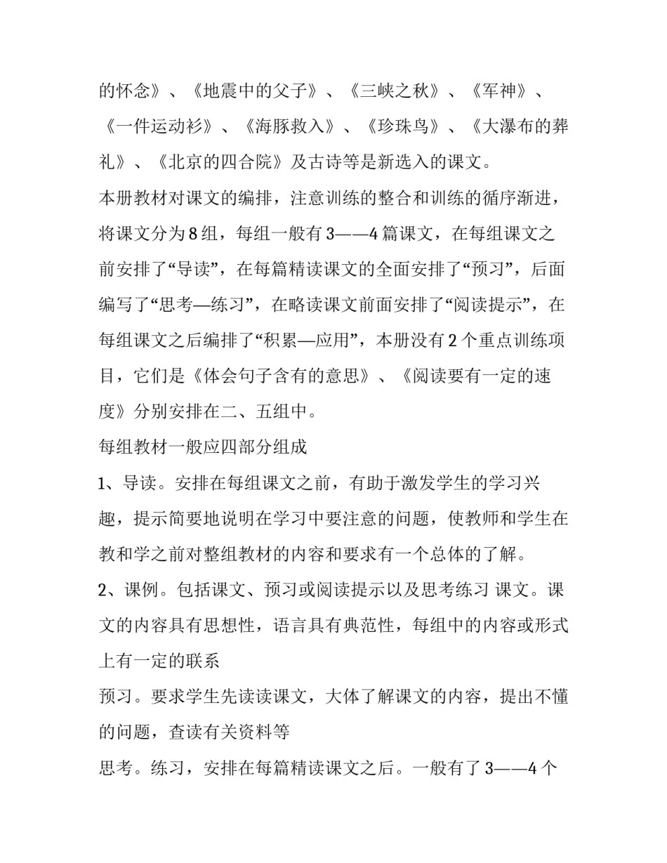 2023年第一学期的工作计划(六篇)_第2页