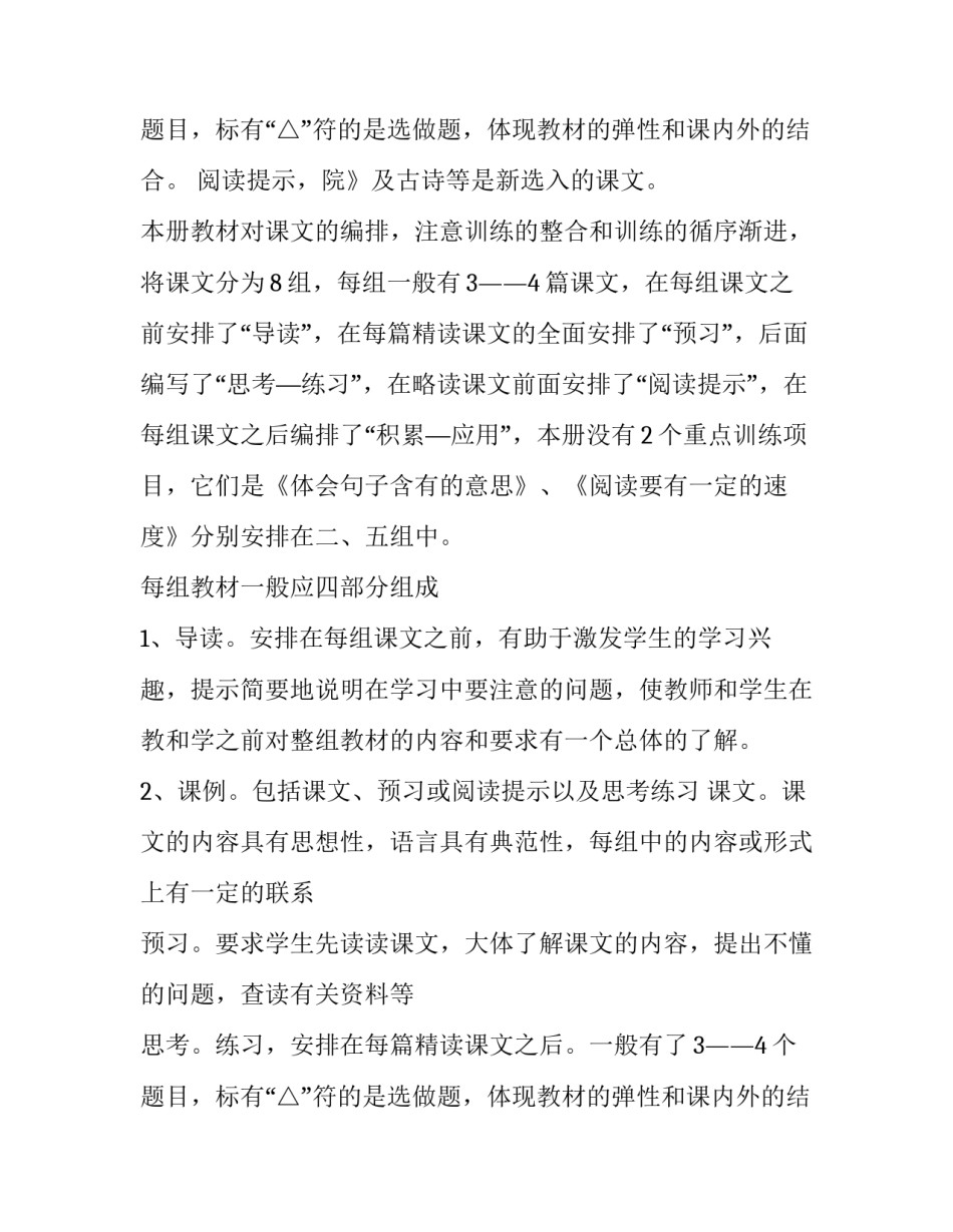 2023年第一学期的工作计划(六篇)_第3页