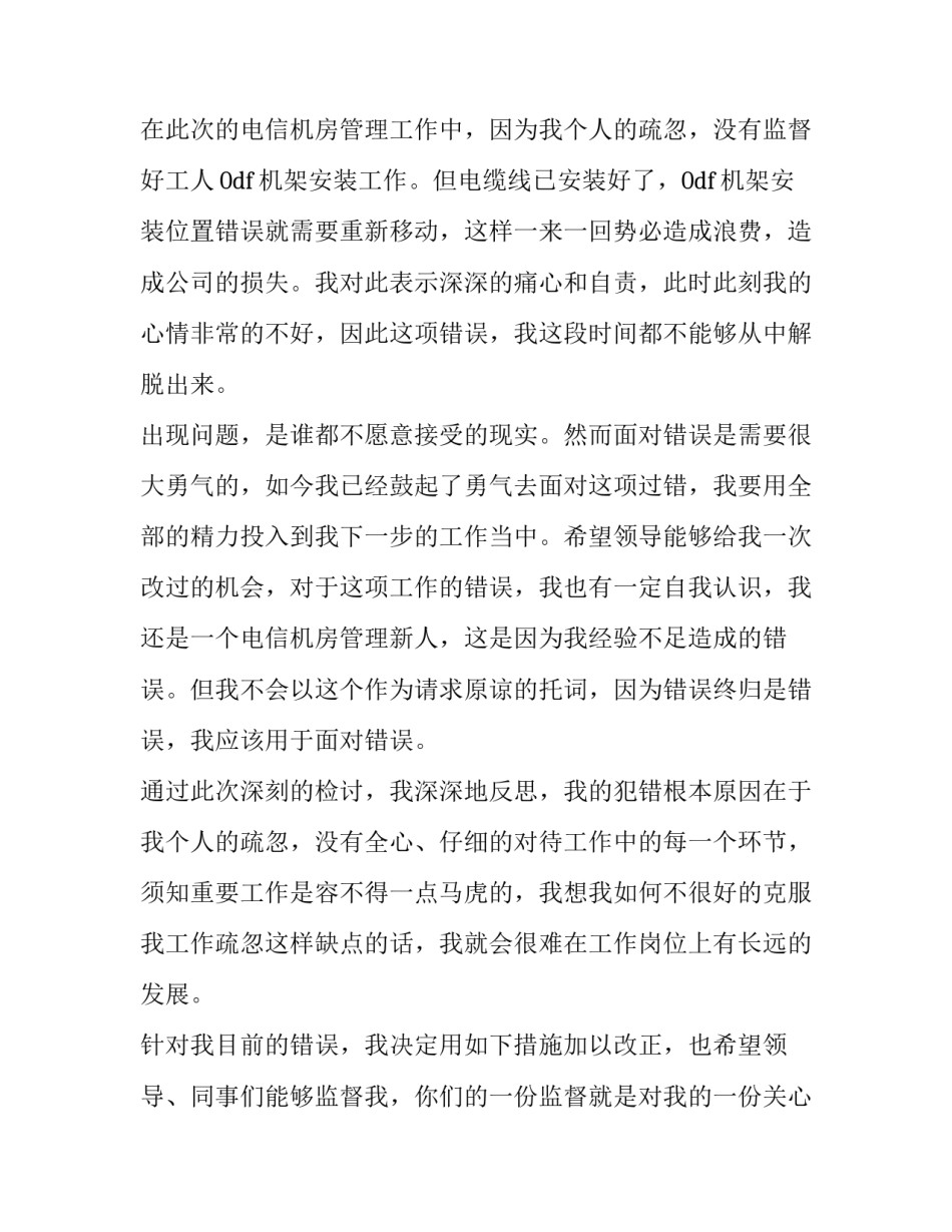 2023年正式道歉信格式 正式道歉信的落款格式(十四篇)_第2页
