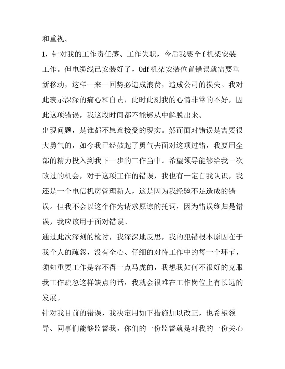 2023年正式道歉信格式 正式道歉信的落款格式(十四篇)_第3页