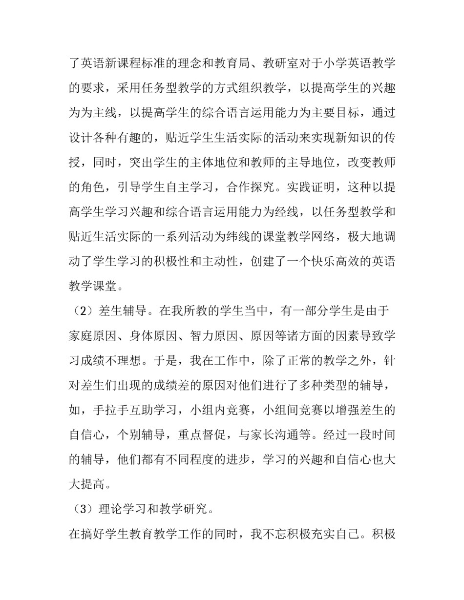 教师个人述职报告 教师个人述职报告简短(14篇)_第2页