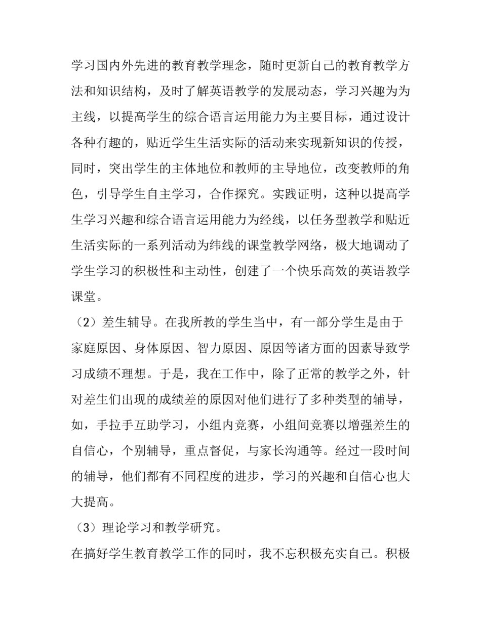 教师个人述职报告 教师个人述职报告简短(14篇)_第3页