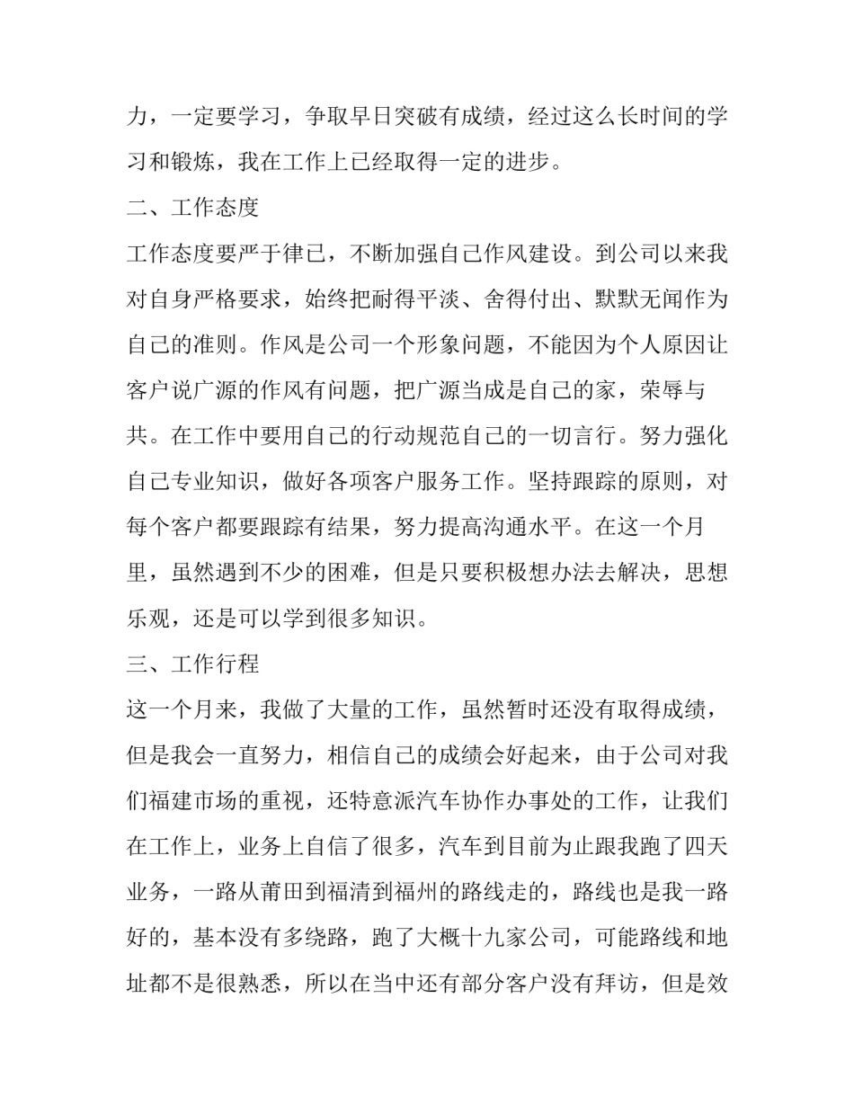 最新年终市场部工作总结 金融市场部工作总结(22篇)_第2页
