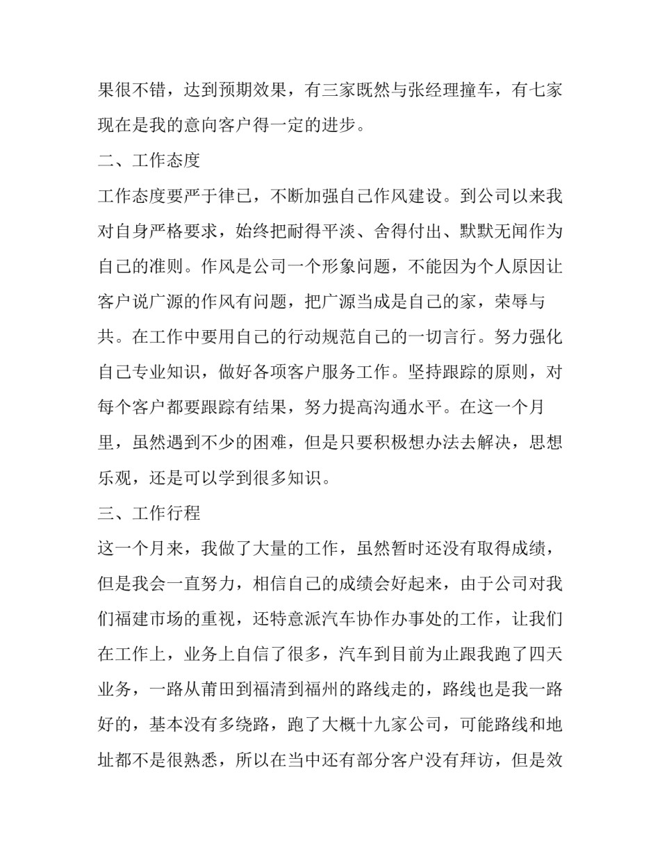 最新年终市场部工作总结 金融市场部工作总结(22篇)_第3页