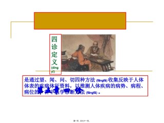 2022年医学专题—.-四诊.ppt