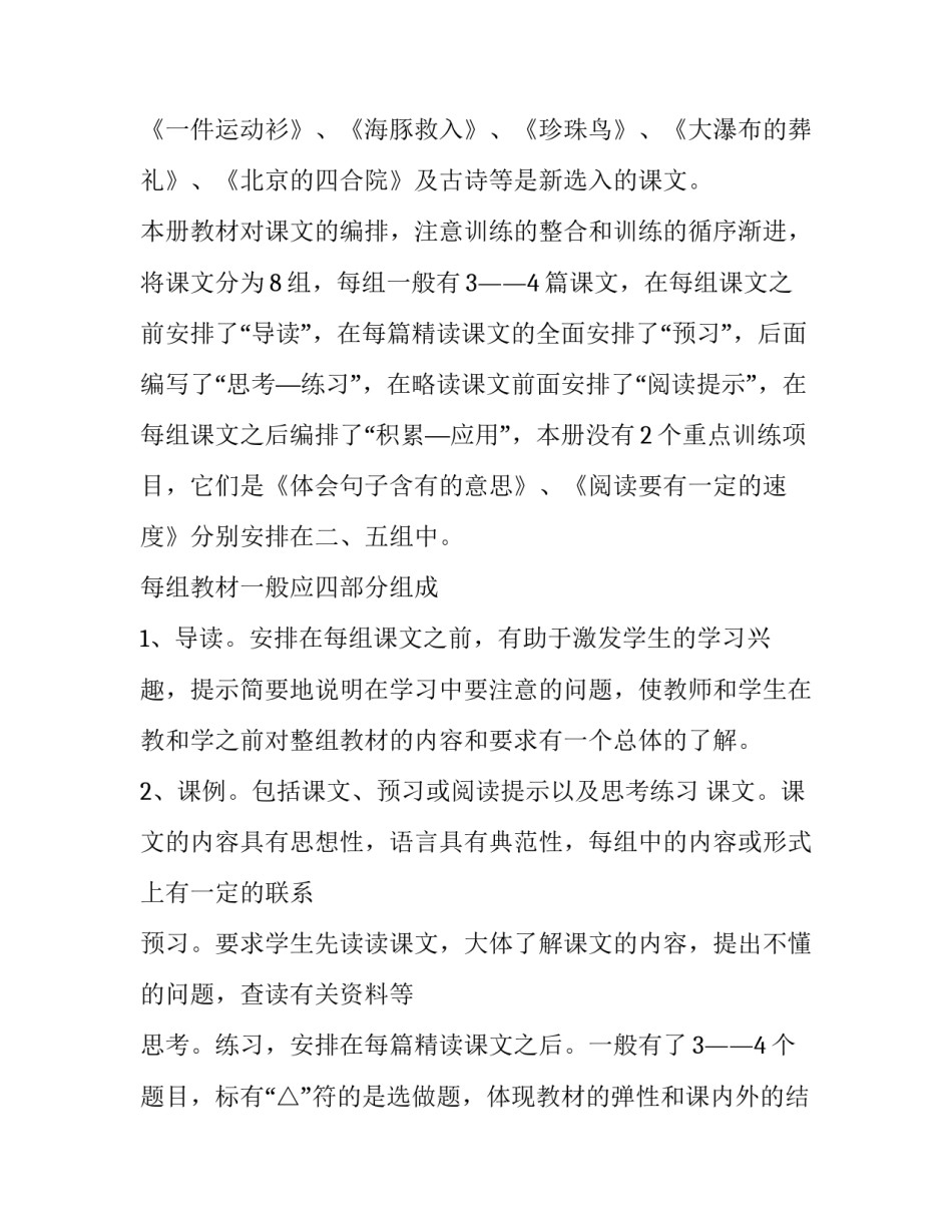 最新第一学期的工作计划与目标(六篇)_第2页