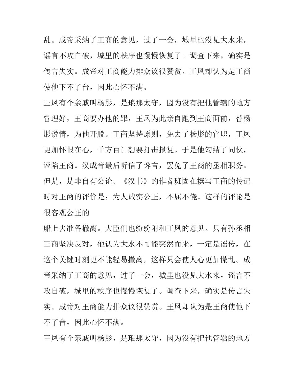 不屈不挠的成语故事_第2页