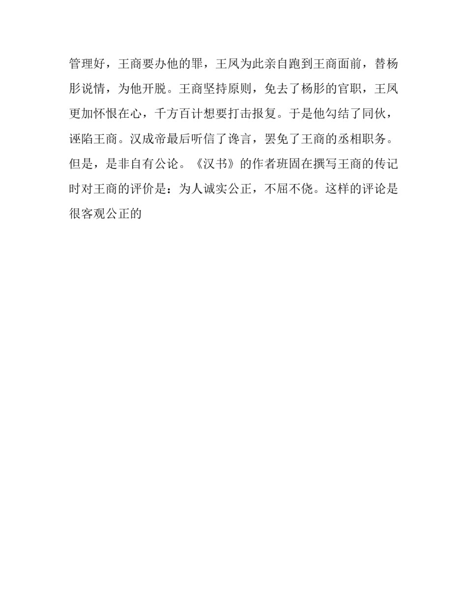不屈不挠的成语故事_第3页
