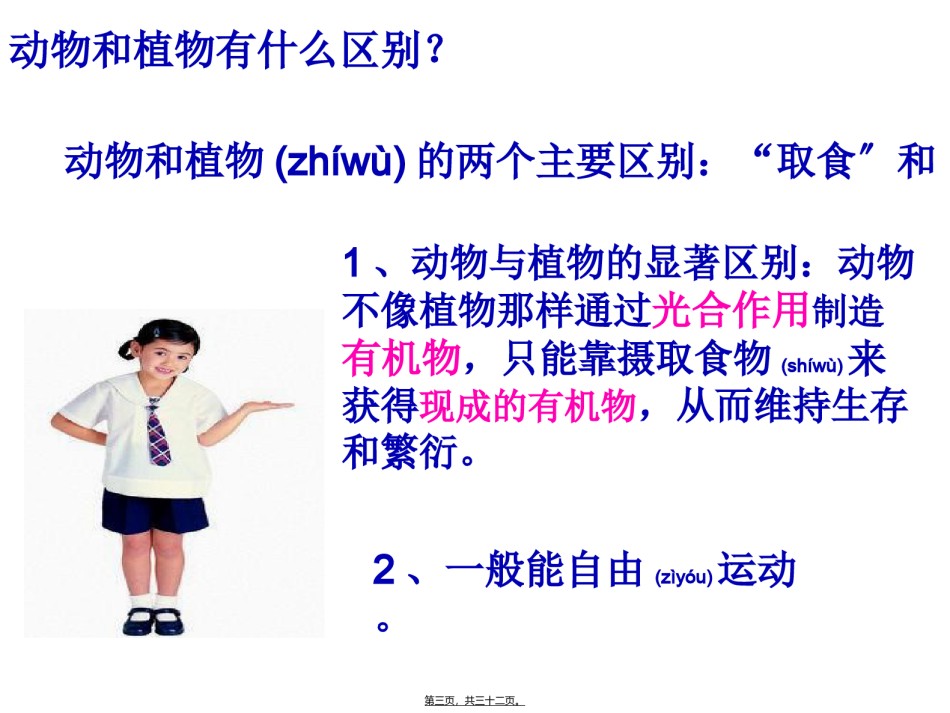 2022年医学专题—.1.1腔肠动物和扁形动物(31张PPT)(1).ppt_第3页