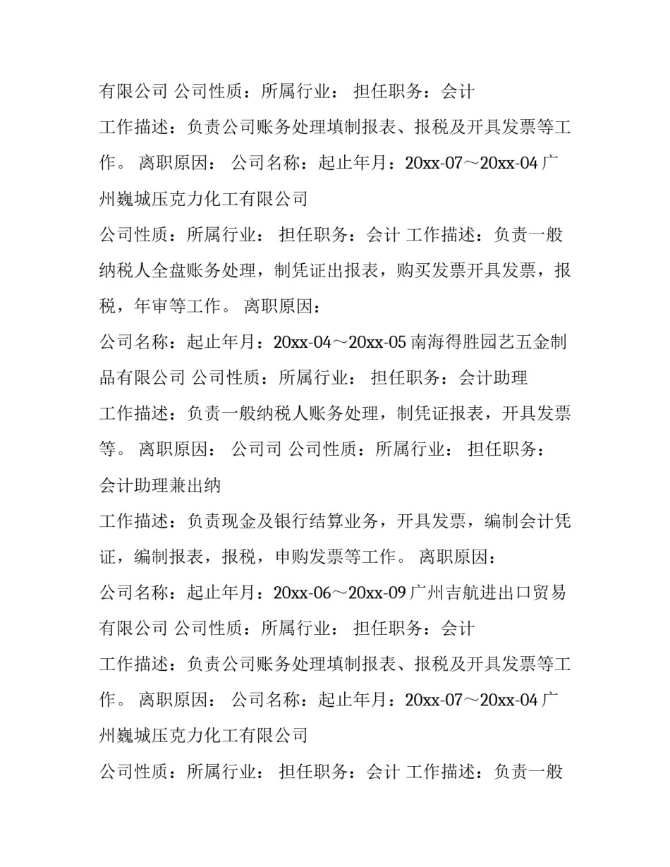 最新出纳个人简历(十五篇)_第2页
