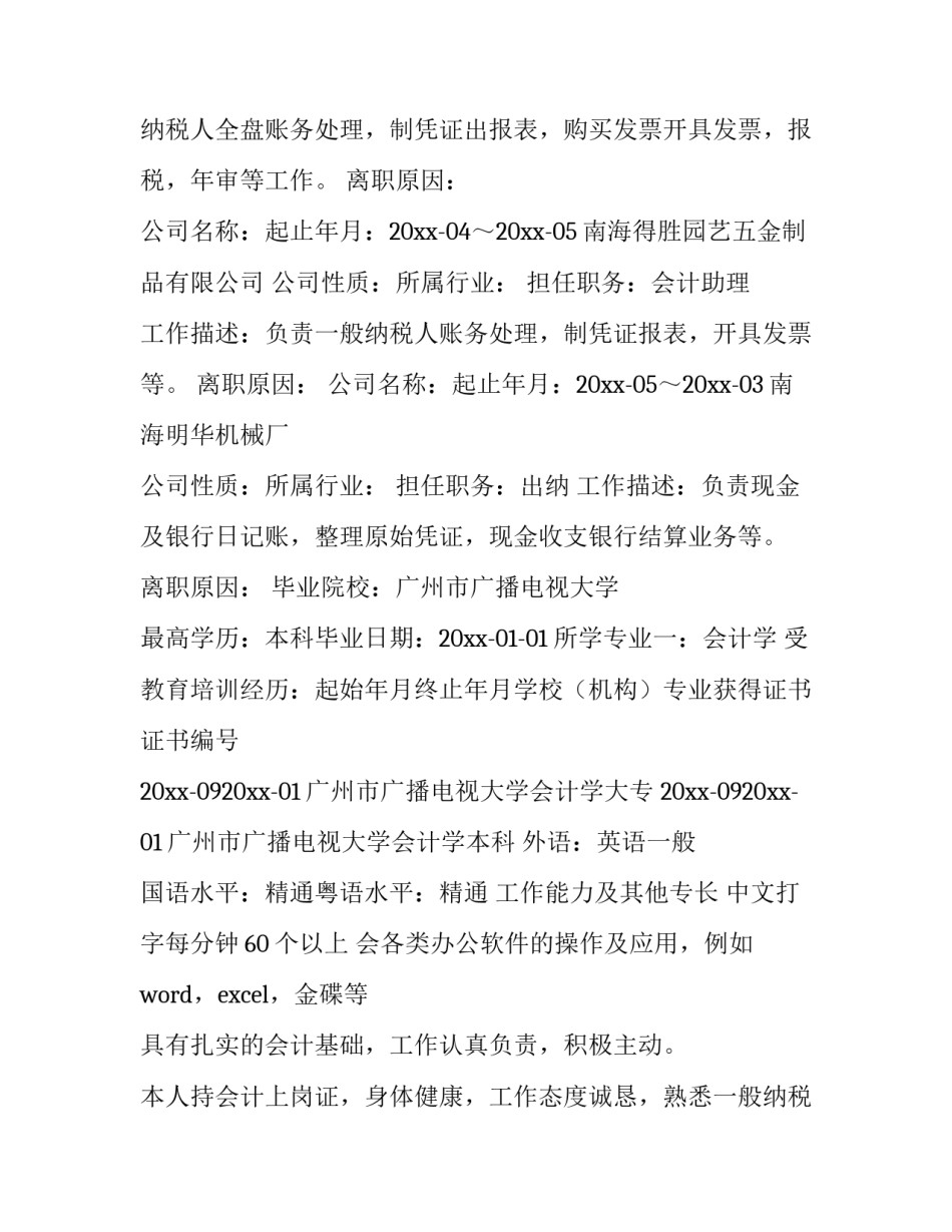 最新出纳个人简历(十五篇)_第3页