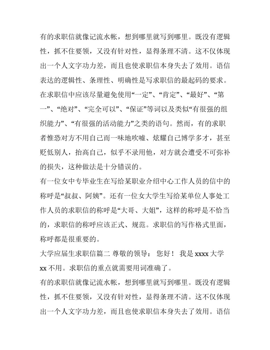 大学应届生求职信(六篇)_第2页