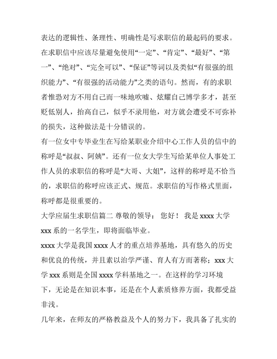 大学应届生求职信(六篇)_第3页