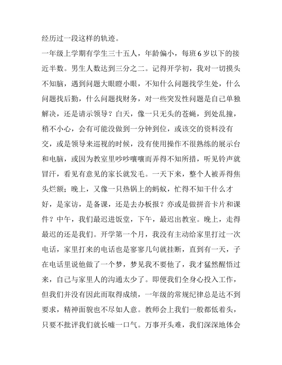 最新师德师风演讲稿幼儿园(九篇)_第2页