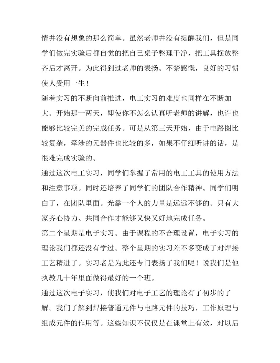 2023年电工电子实训报告小结 电工电子的实训报告(8篇)_第2页