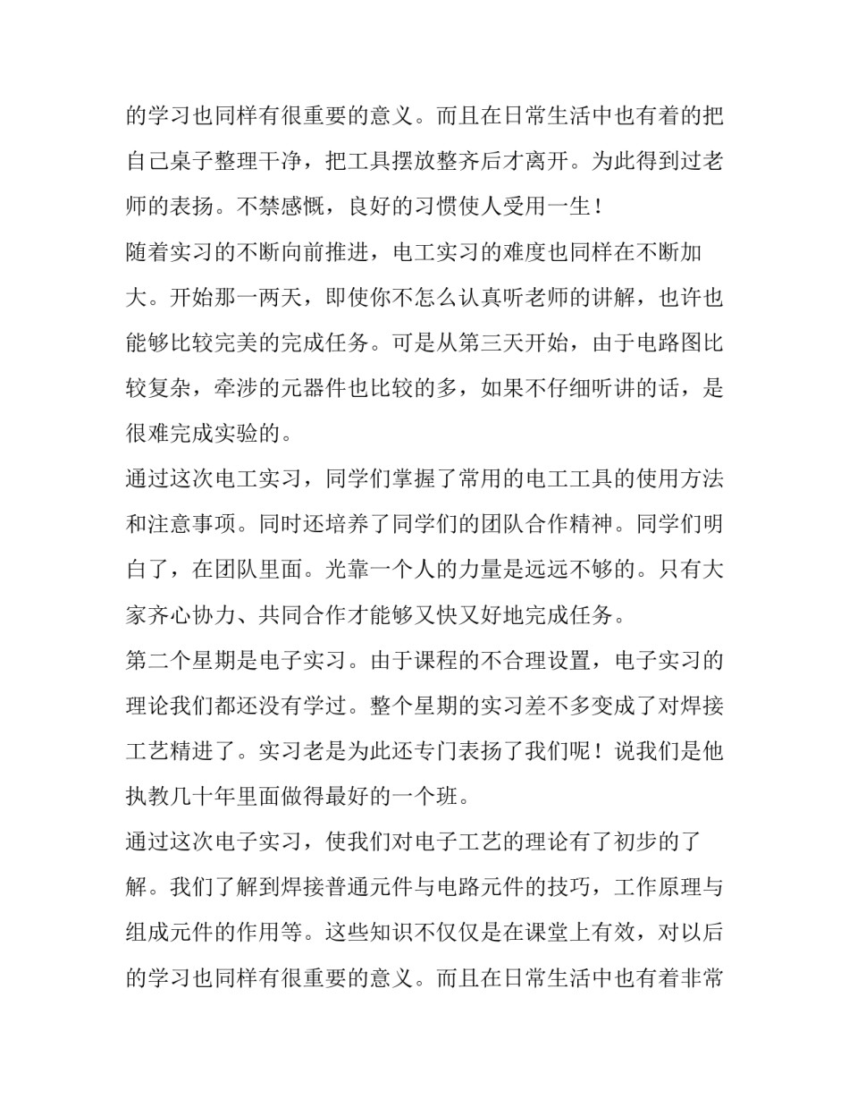 2023年电工电子实训报告小结 电工电子的实训报告(8篇)_第3页