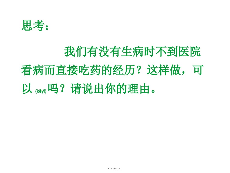 2022年医学专题—.2用药和急救ppt.ppt_第2页