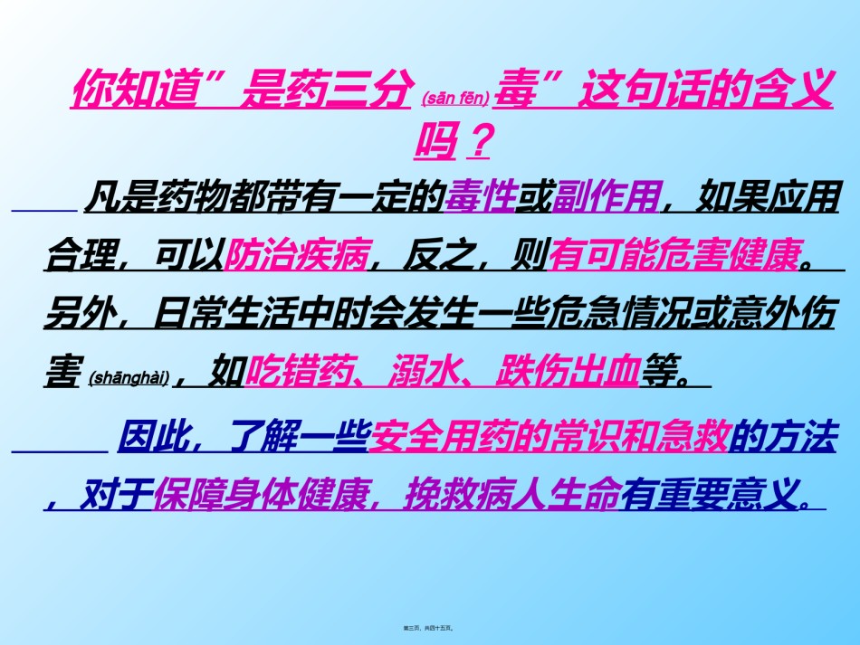 2022年医学专题—.2用药和急救ppt.ppt_第3页