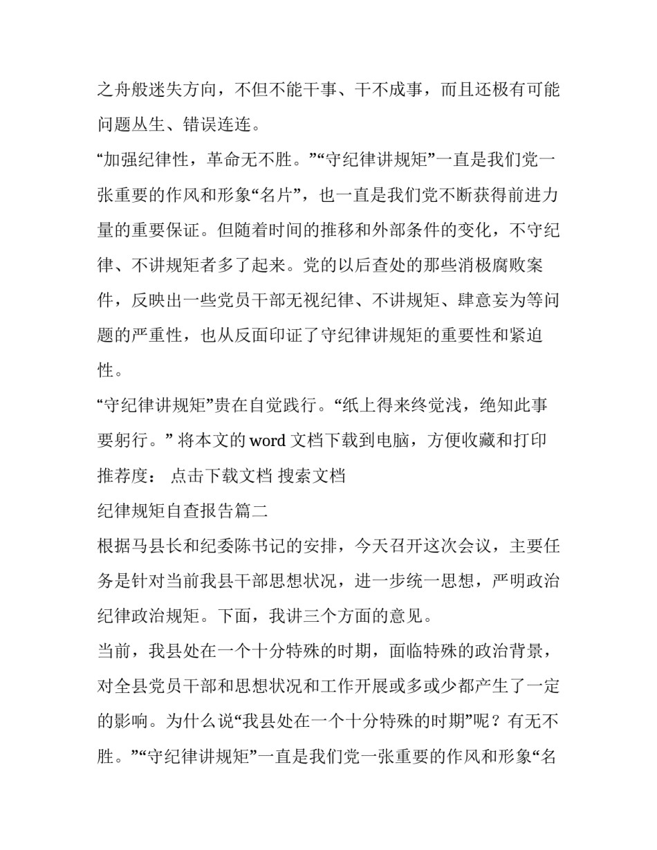 最新纪律规矩自查报告(大全10篇)_第2页