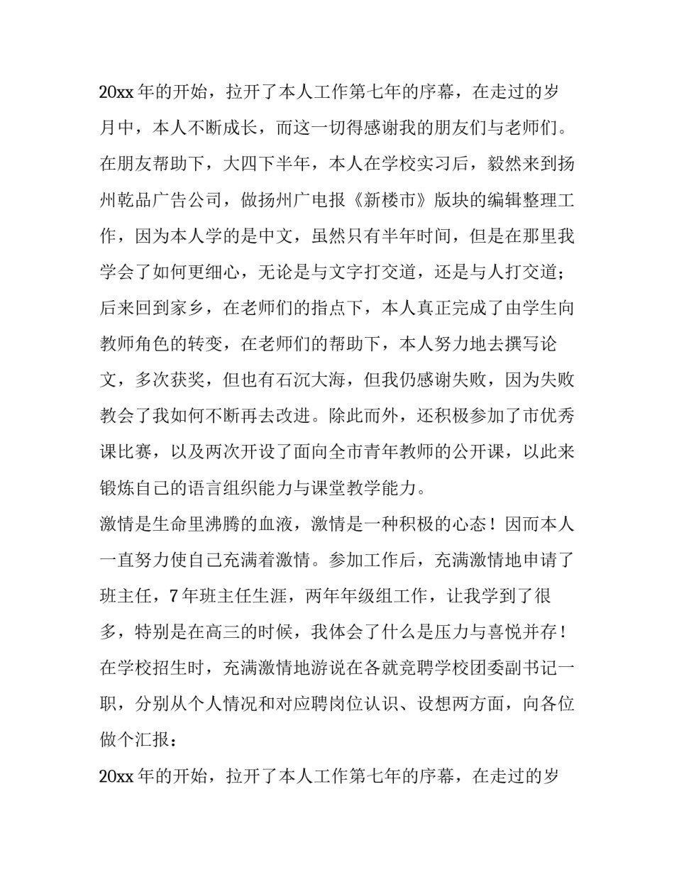 学校校团委书记竞聘演讲稿_第2页