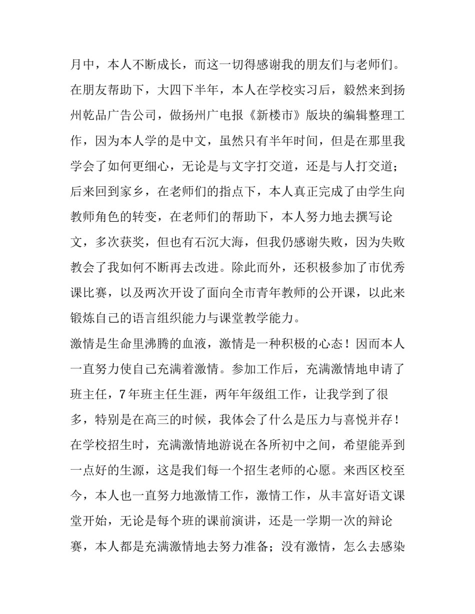 学校校团委书记竞聘演讲稿_第3页