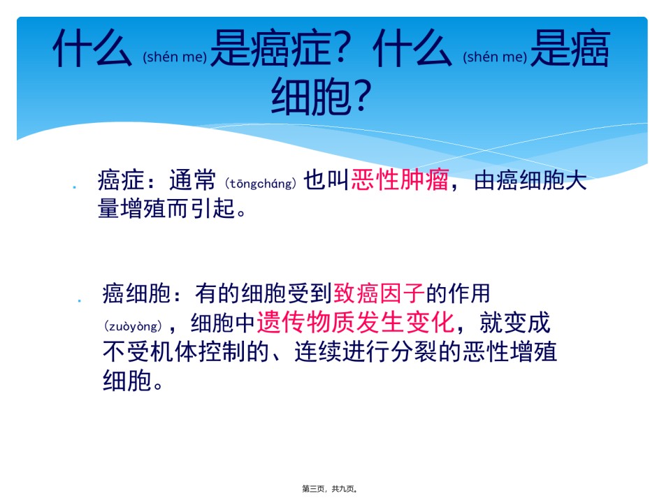 2022年医学专题—.4细胞的癌变.pptx_第3页