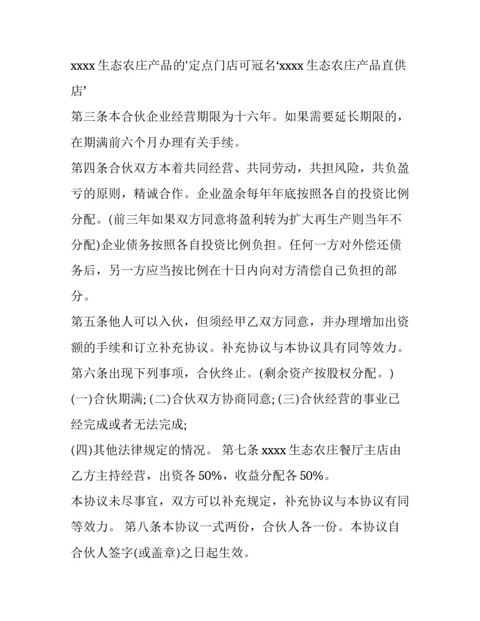 饭店合伙合同 饭店合伙合同(十四篇)_第3页