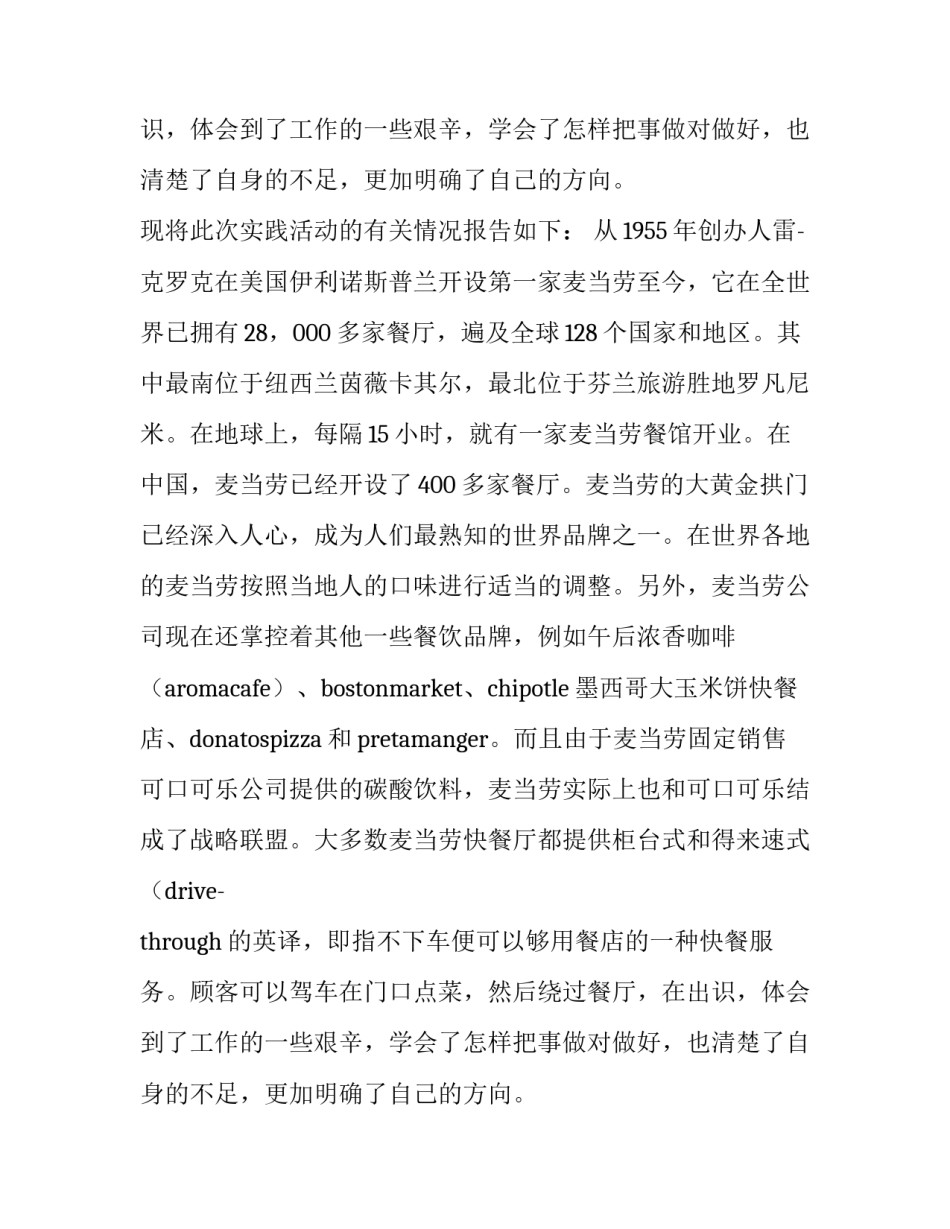 餐厅工作实践报告(5篇)_第2页