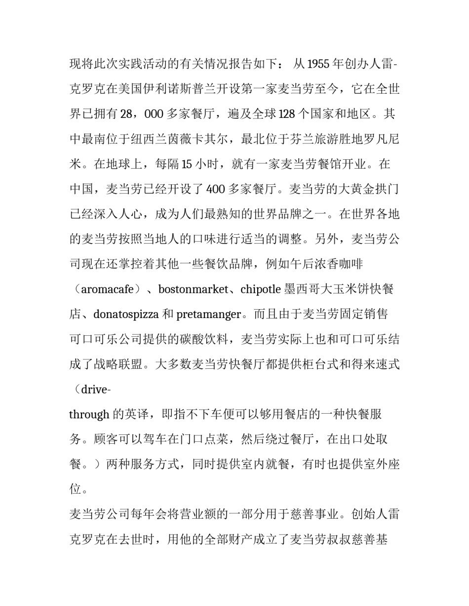 餐厅工作实践报告(5篇)_第3页