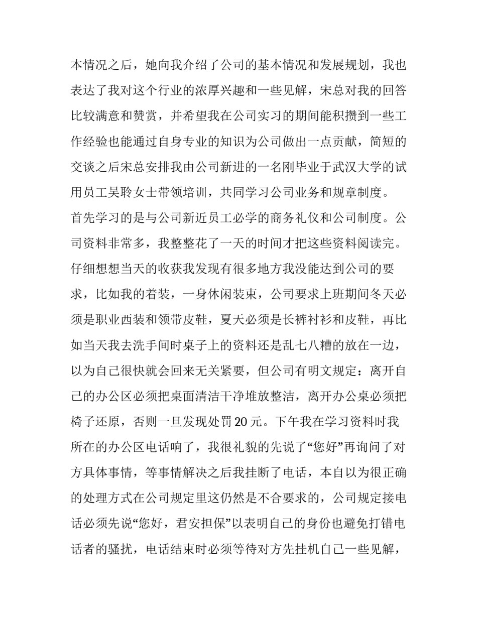 2023年实习报告 电子厂社会实践报告字(七篇)_第2页