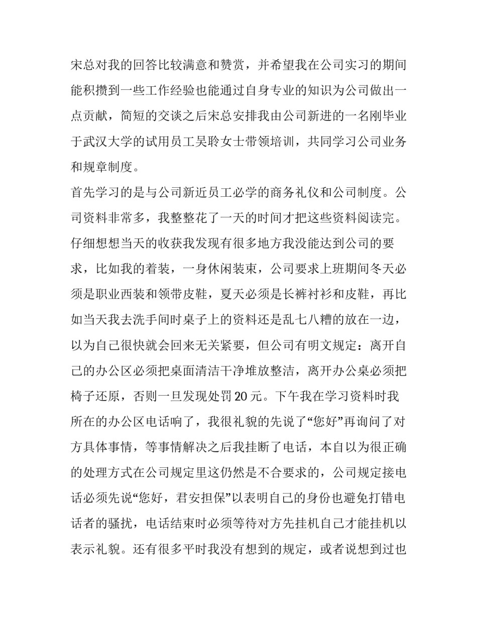 2023年实习报告 电子厂社会实践报告字(七篇)_第3页