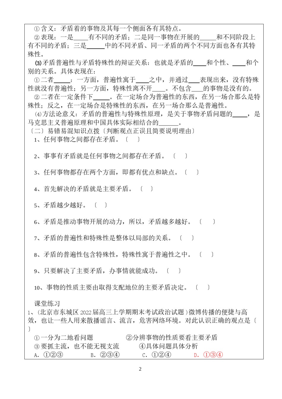 2022年医学专题—.1矛盾是事物发展的源泉和动力导学案吐血奉献带答案.docx_第2页