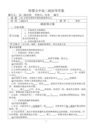 2022年医学专题—.1矛盾是事物发展的源泉和动力导学案吐血奉献带答案.docx
