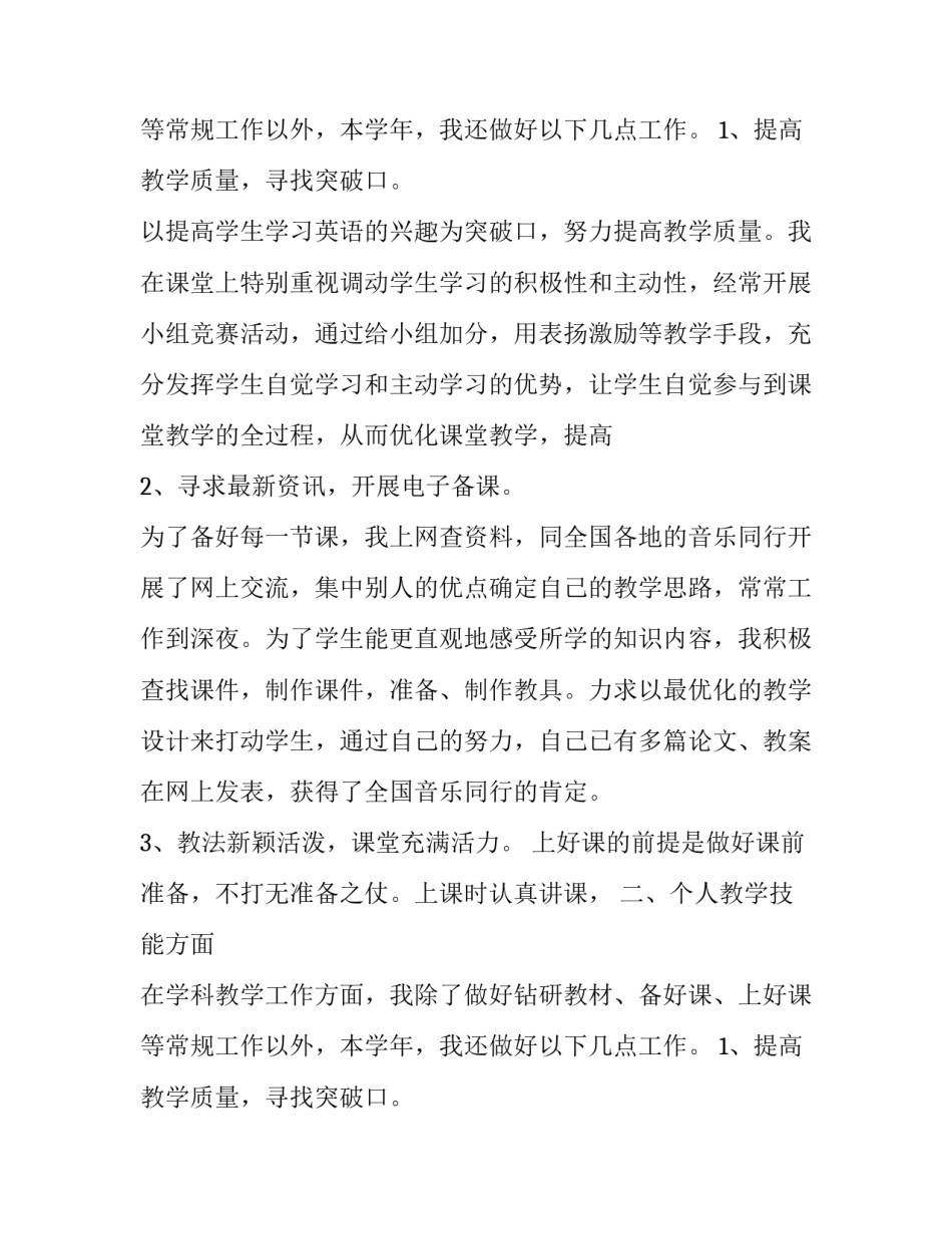 教师教学个人的述职报告范文_第2页