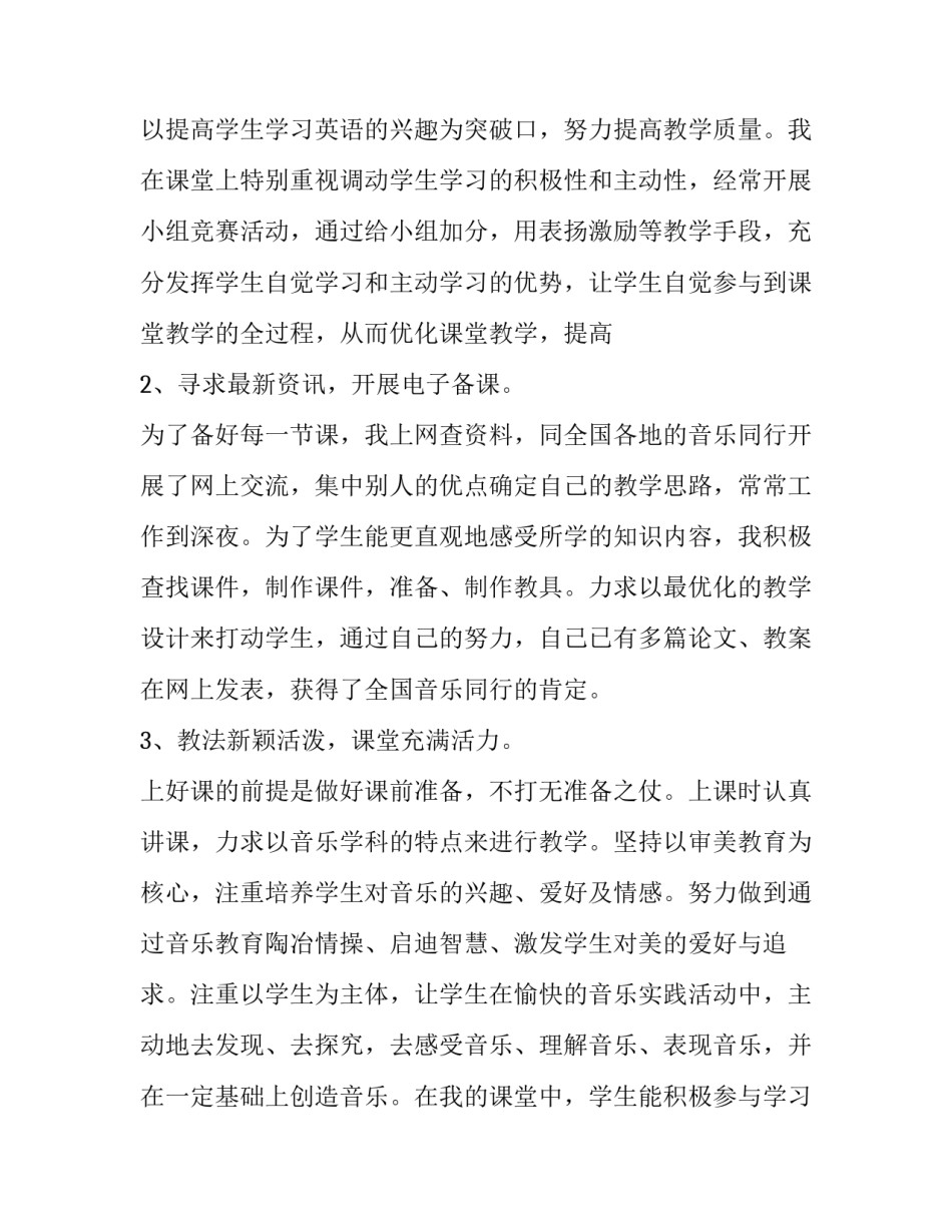 教师教学个人的述职报告范文_第3页