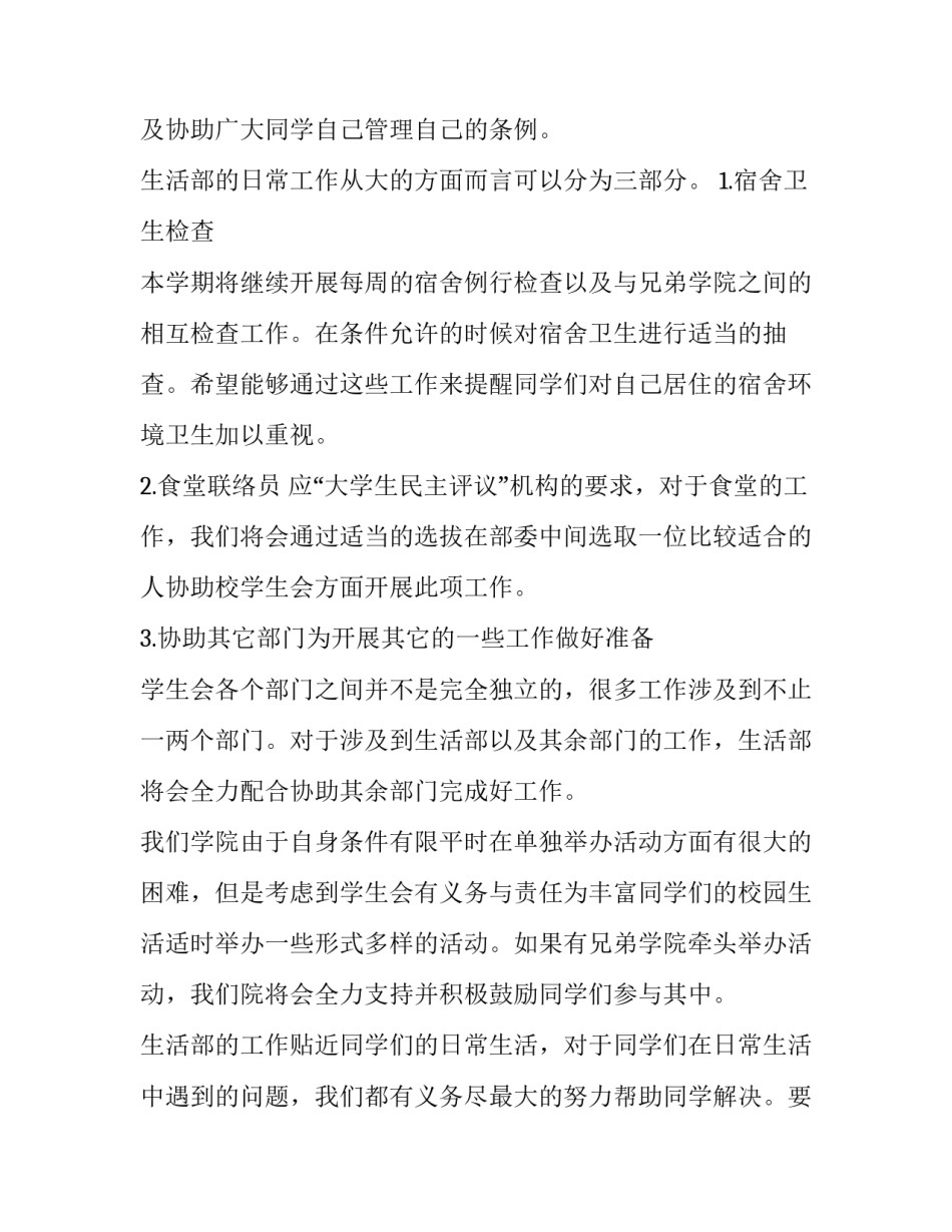 2023年生活部工作计划安排(八篇)_第2页