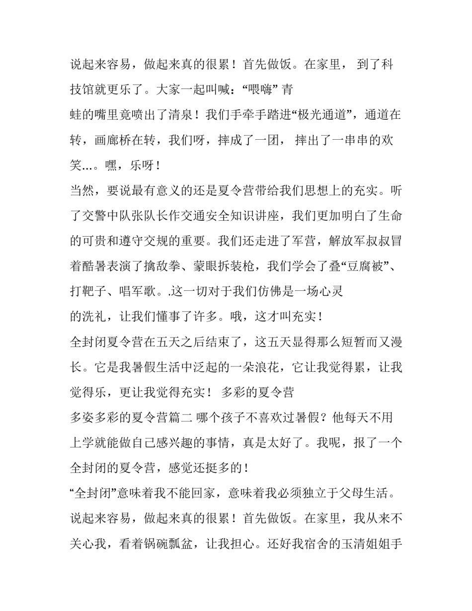 2023年多彩的夏令营 多姿多彩的夏令营(三篇)_第3页