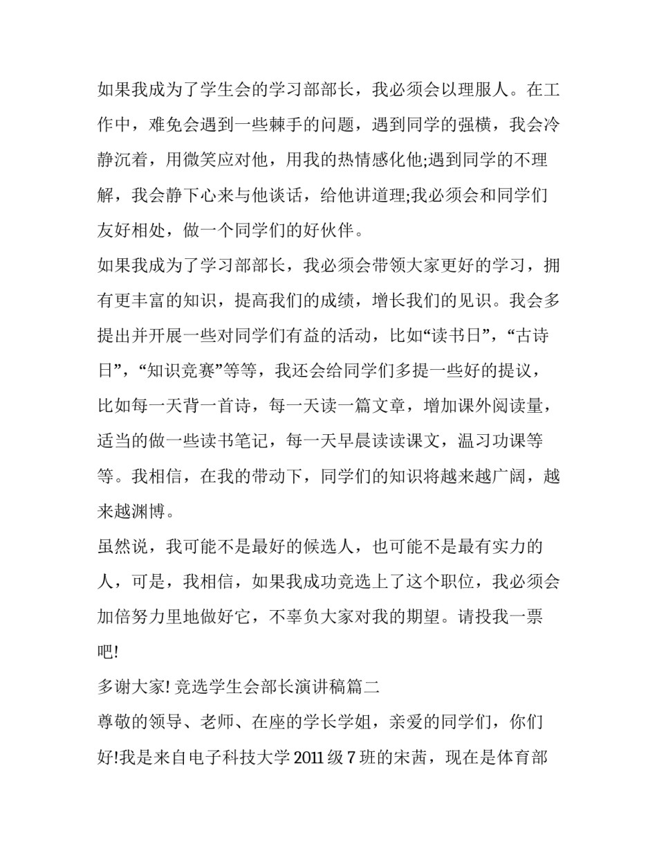 最新竞选学生会部长演讲稿 学生会部长竞选演讲稿(通用15篇)_第2页