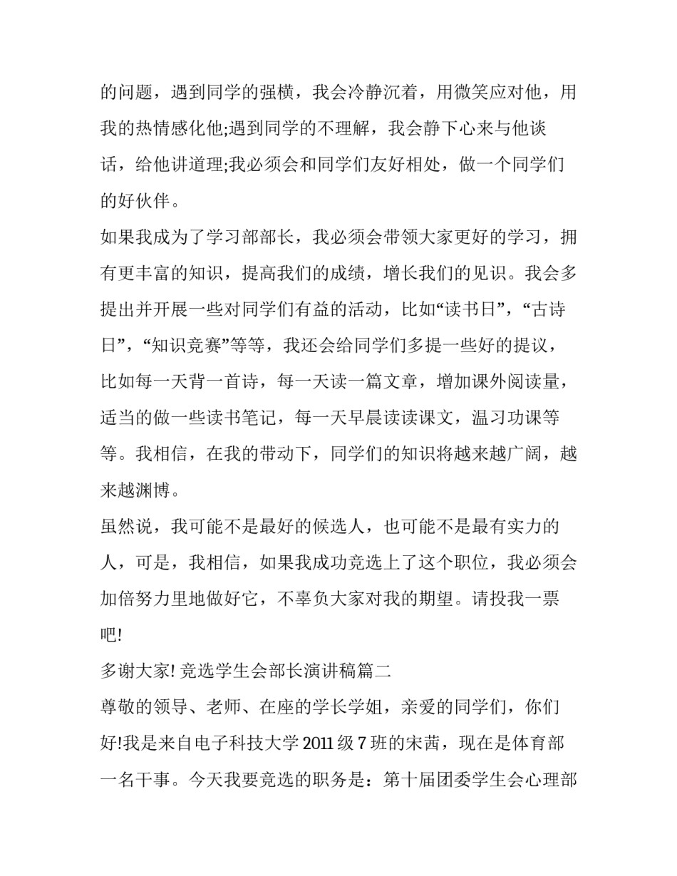 最新竞选学生会部长演讲稿 学生会部长竞选演讲稿(通用15篇)_第3页